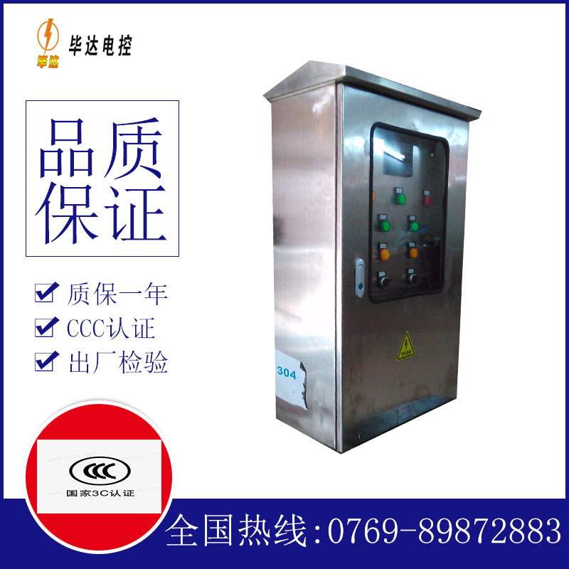 游仙不锈钢配电箱