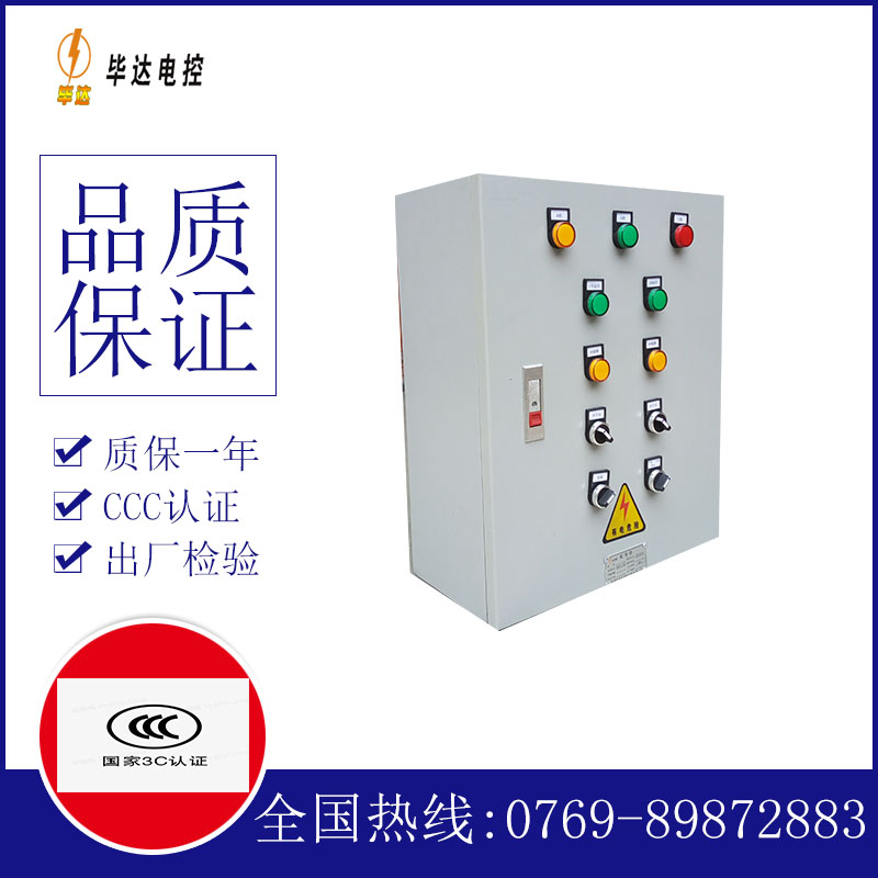 游仙动力配电箱