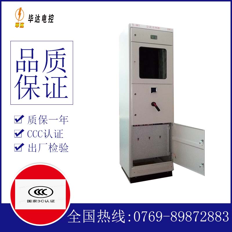 游仙光伏并网柜