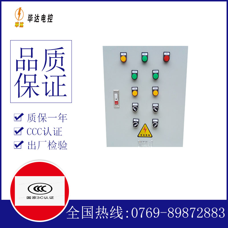 游仙水泵控制箱